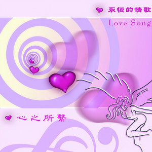 思念总在分手后