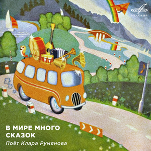 Песня Зайца и Волка (Из м/ф "Ну, погоди!")