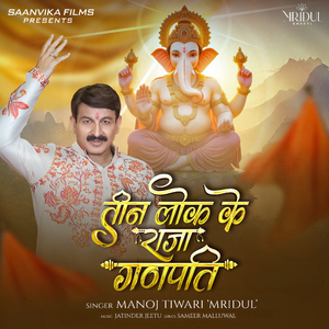 Teen Lok Ke Raja Ganpati