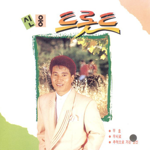 추억으로 가는 당신