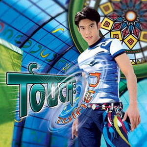 ไม่มีใครยอม