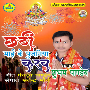 Chhati Maai Ke Pujanwa Karab