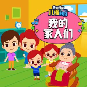 我的兄弟姐妹(英语版)