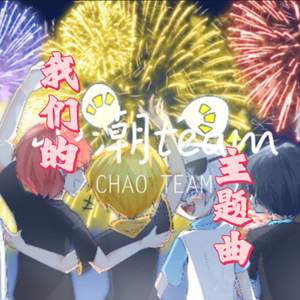 我们的主题曲（合唱改写版 Prod by BCORPION）