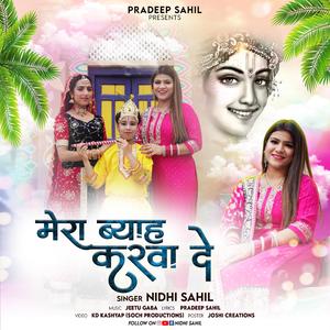 Mera Byah Karvade