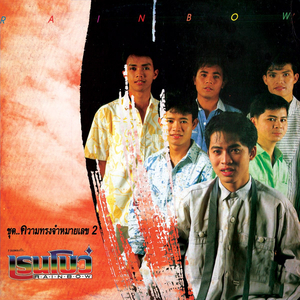 ขอแค่คิดถึง