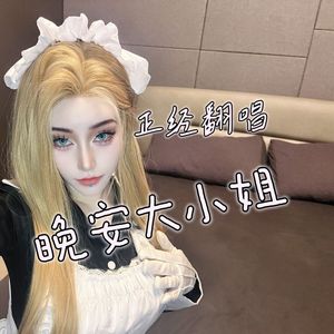 晚安大小姐