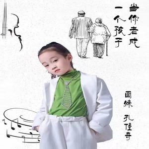 当你老成一个孩子 (伴奏)