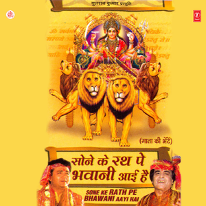 Sone Ke Rath Pe Savaar Bhawani Aai Hai