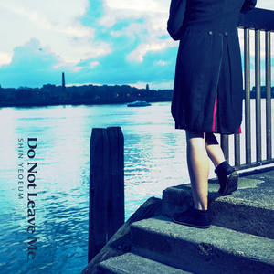 날 두고 가지 말아요