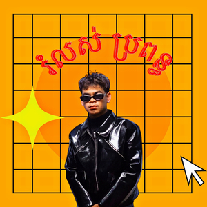 រំលស់ប្រពន្ធ (Teaser)