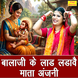 Balaji Ke Laad Ladave Mata Anjani
