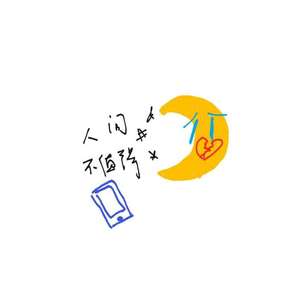 月亮的自述（prod by Red killer）