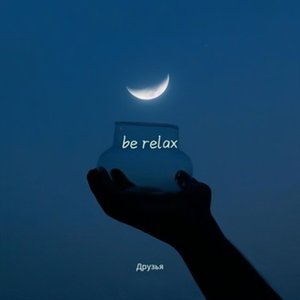 be relax