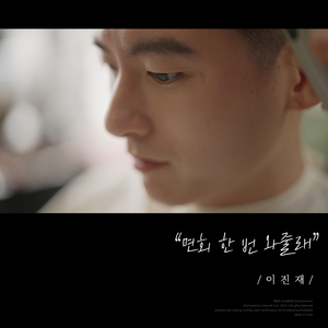 괜찮아 니 잘못이 아니야