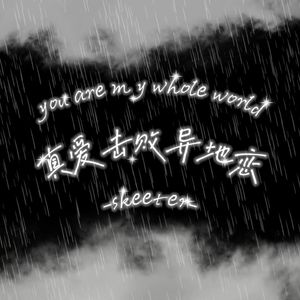 真爱击败异地恋