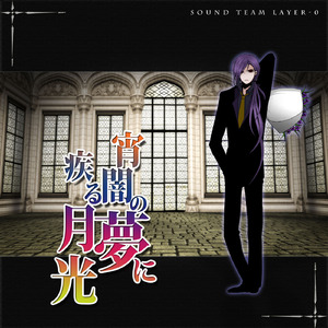 螺旋夢想 (feat. がくっぽいど)