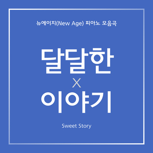 언제 들어도 좋은말