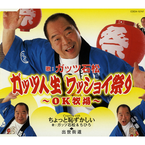 ちょっと恥ずかしい (オリジナル・カラオケ)