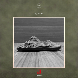 ユメノハザマ [Remastered]