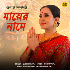 Maayer Namey (Eley Maa Korunamoyi)