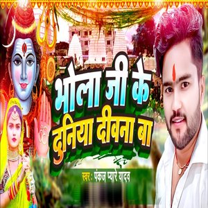 Bhola Ji Ke Duniya Deewana Ba