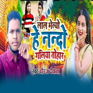 Lal Bhelyo He Nando Galiya Tohar