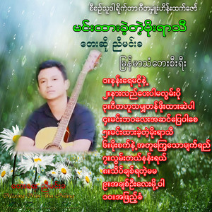 Moe Set Nae Ah Tu Kya Naw Myat Yay