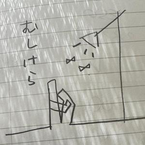 むしけら (feat. 山下修治)