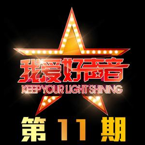 我是一只小小鸟 (Live)