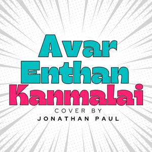 Avar enthan kanmalai (Gospel)