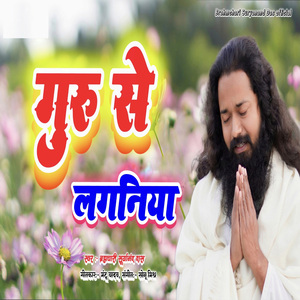 Guru Se Laganiya
