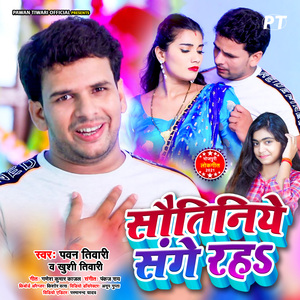 Sautiniye Sange Raha