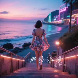 未开口的浪漫