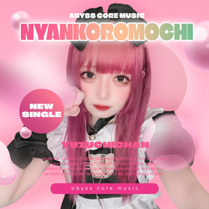 にゃんころもち