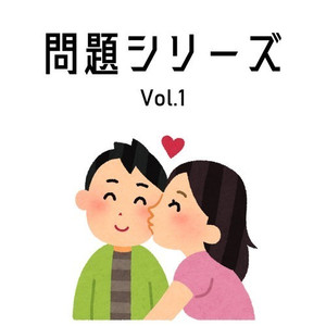 ちょっかい問題