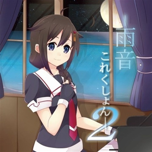 涼暮に霖雨止まずして