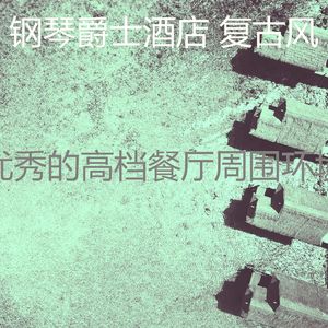 抚慰的酒吧酒店回忆