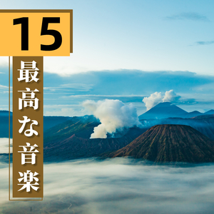 効果的な睡眠（禅）