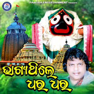 Bhagya Thile Dhara Dhara