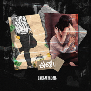 Влюблённость (prod. by Thorz)