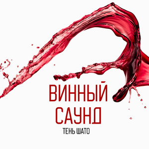 Вкус Полуночи