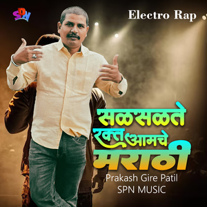 Salsalte Rakt Amche Marathi (Electro Rap)