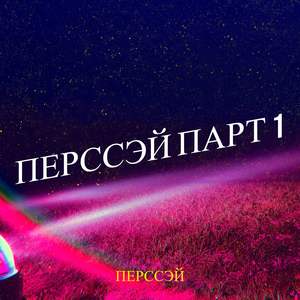 Килл дреам