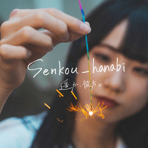 senkou_hanabi