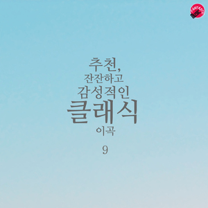 Elgar - Salut Damour In E Major Op.12