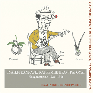 Σ’ ένα τεκέ σκαρώναμε