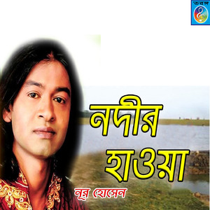 Suno Biyain Moner Kotha