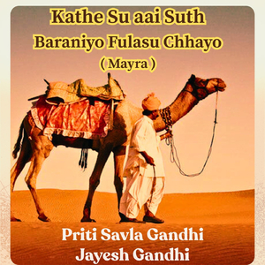 Kathe Su aai Suth Baraniyo Fulasu Chhayo (Mayra) [feat. Priti Savla Gandhi]