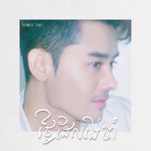 Long Awaited Day (ថ្ងៃដែលរង់ចាំ)